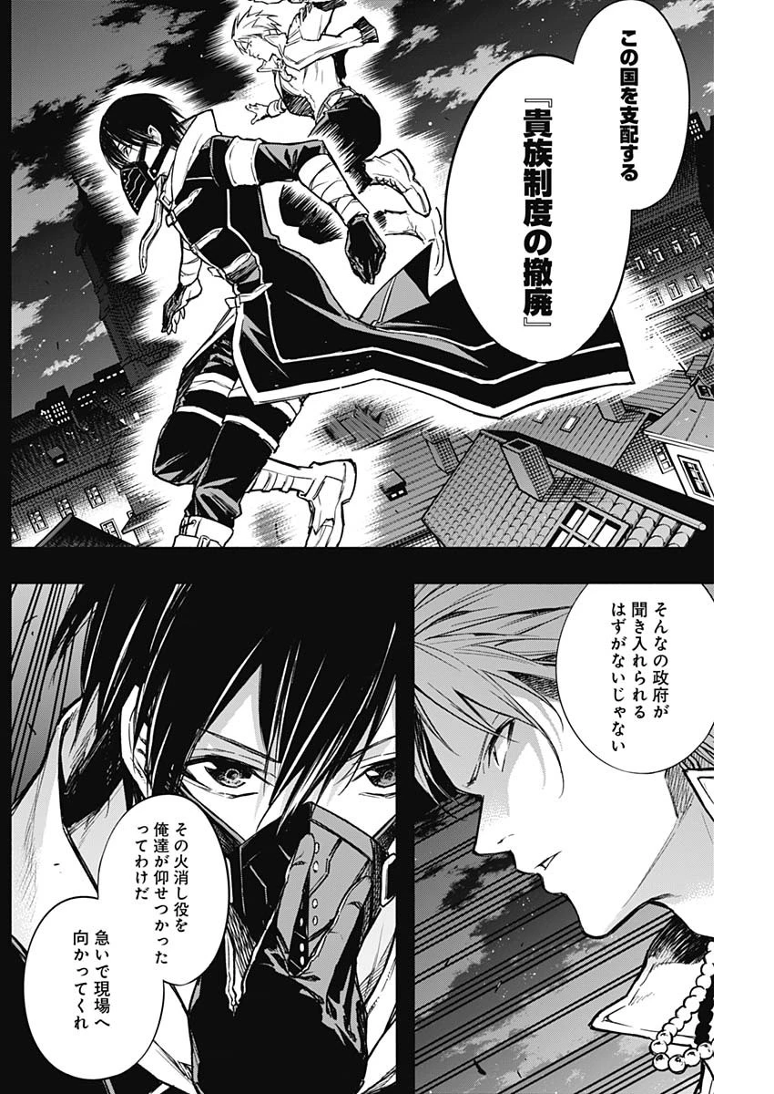 王立魔法学園の最下生　～　貧困街（スラム）上がりの最強魔法師、貴族だらけの学園で無双する　～ 第23話 - 10