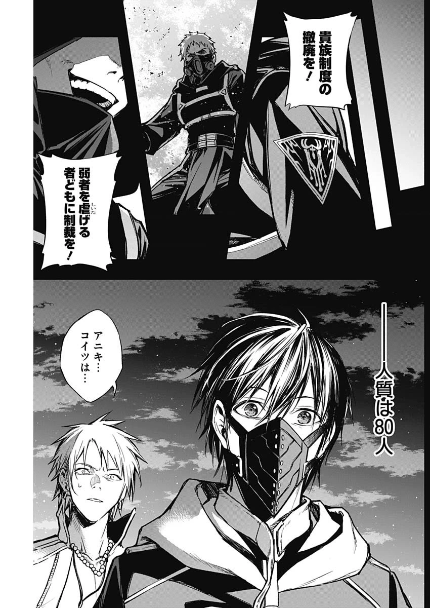 王立魔法学園の最下生　～　貧困街（スラム）上がりの最強魔法師、貴族だらけの学園で無双する　～ 第23話 - 11