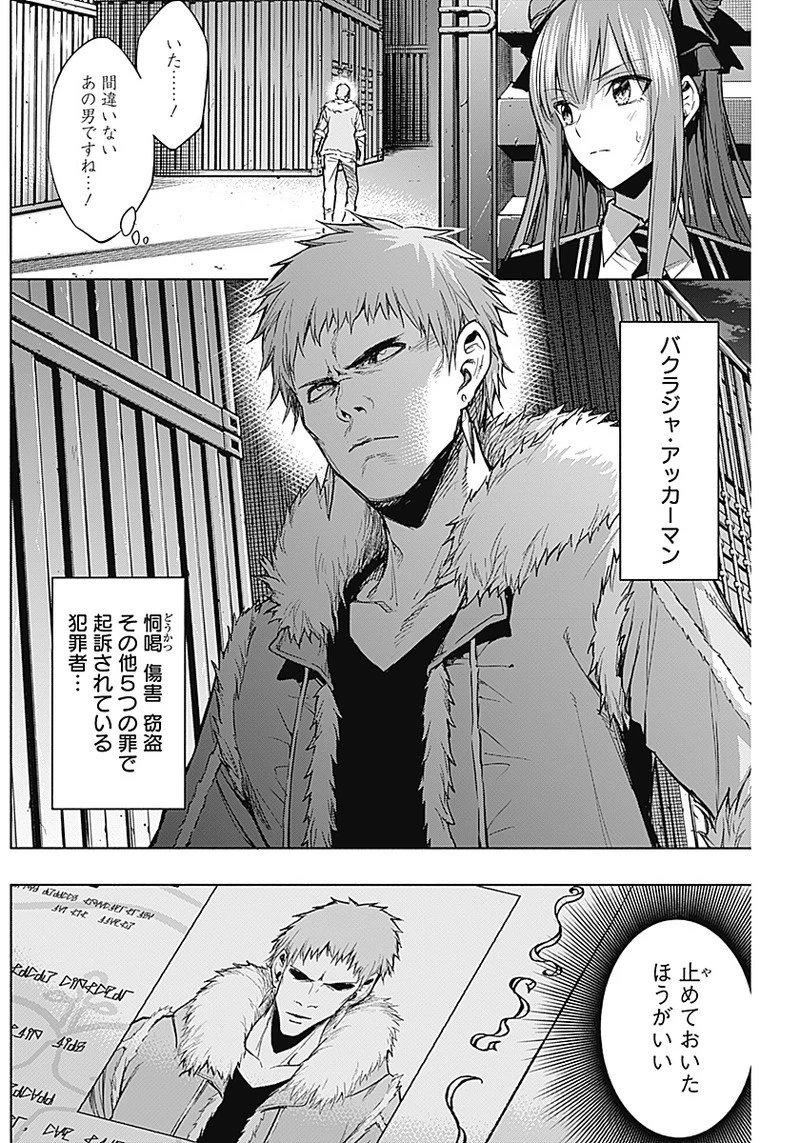 王立魔法学園の最下生　～　貧困街（スラム）上がりの最強魔法師、貴族だらけの学園で無双する　～ 第24話 - 10