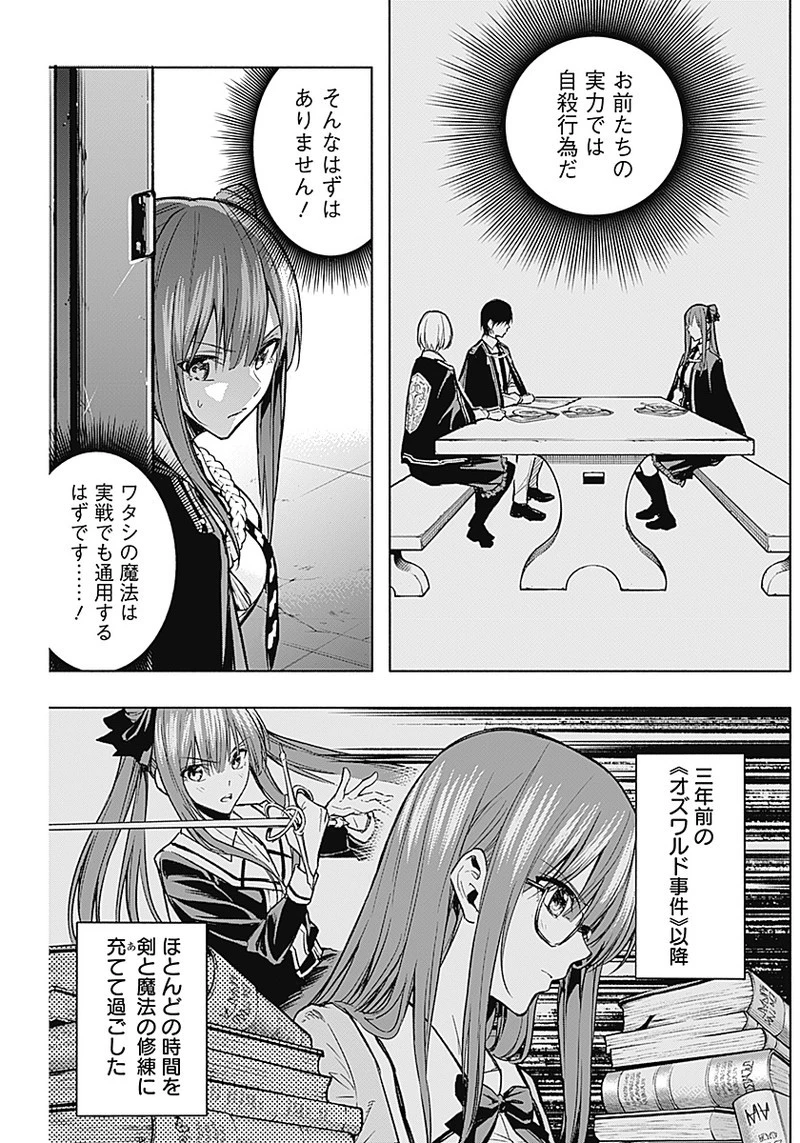 王立魔法学園の最下生　～　貧困街（スラム）上がりの最強魔法師、貴族だらけの学園で無双する　～ 第24話 - 11