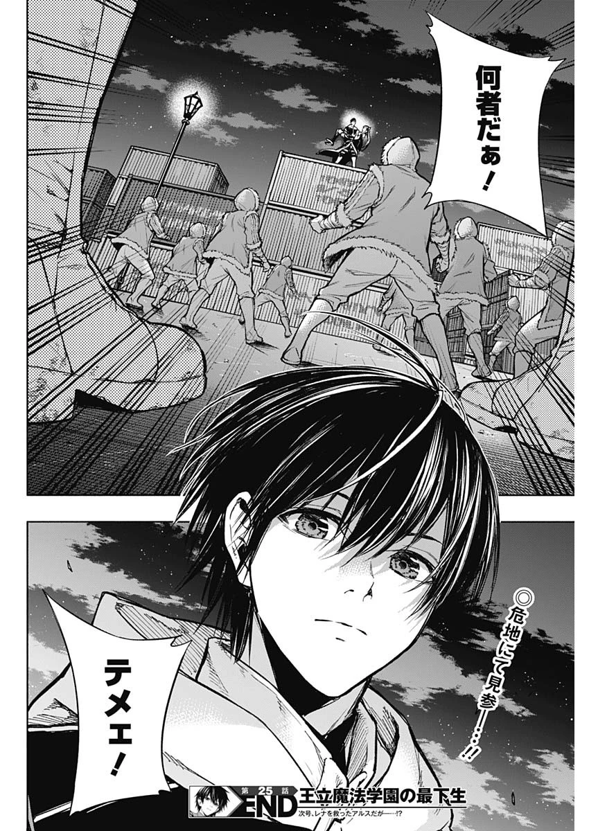 王立魔法学園の最下生　～　貧困街（スラム）上がりの最強魔法師、貴族だらけの学園で無双する　～ 第25話 - 18