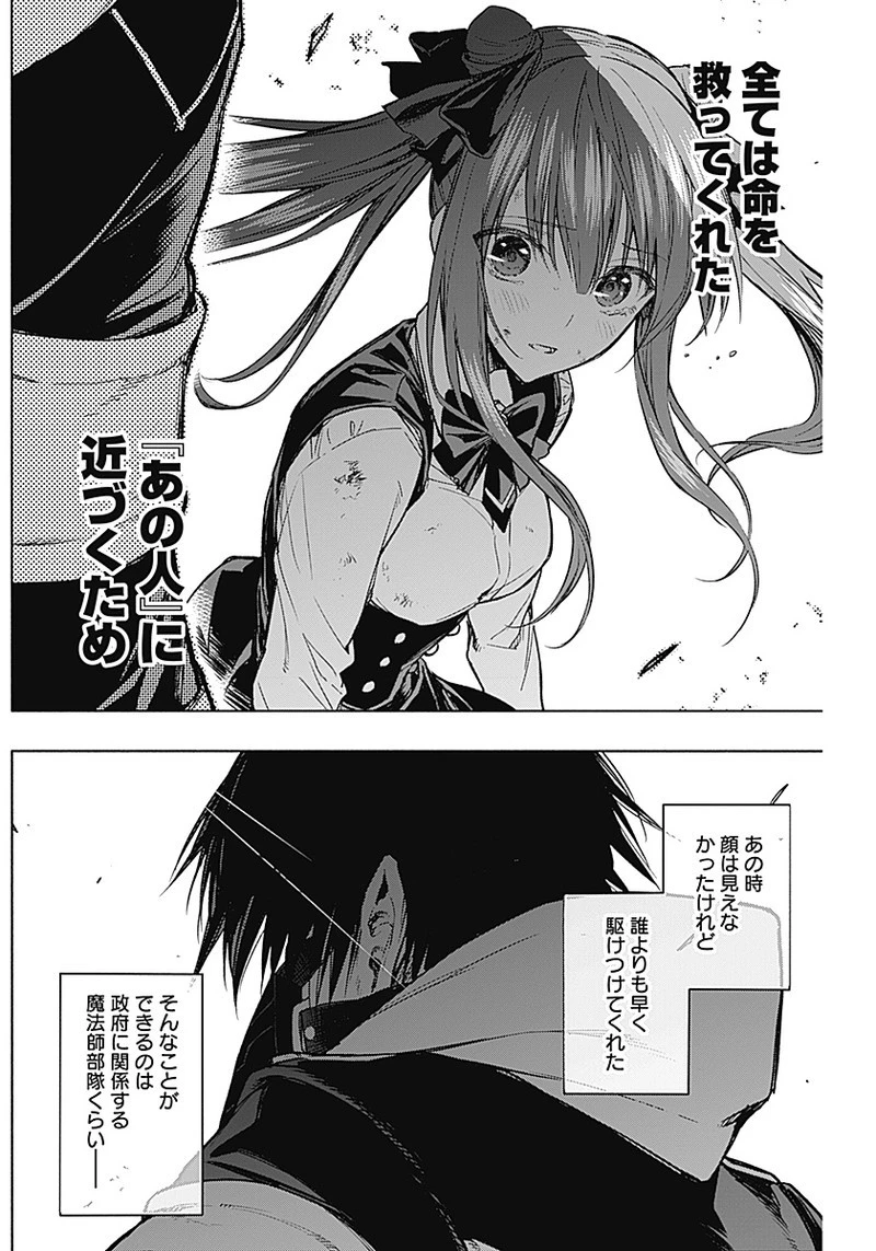 王立魔法学園の最下生　～　貧困街（スラム）上がりの最強魔法師、貴族だらけの学園で無双する　～ 第24話 - 12