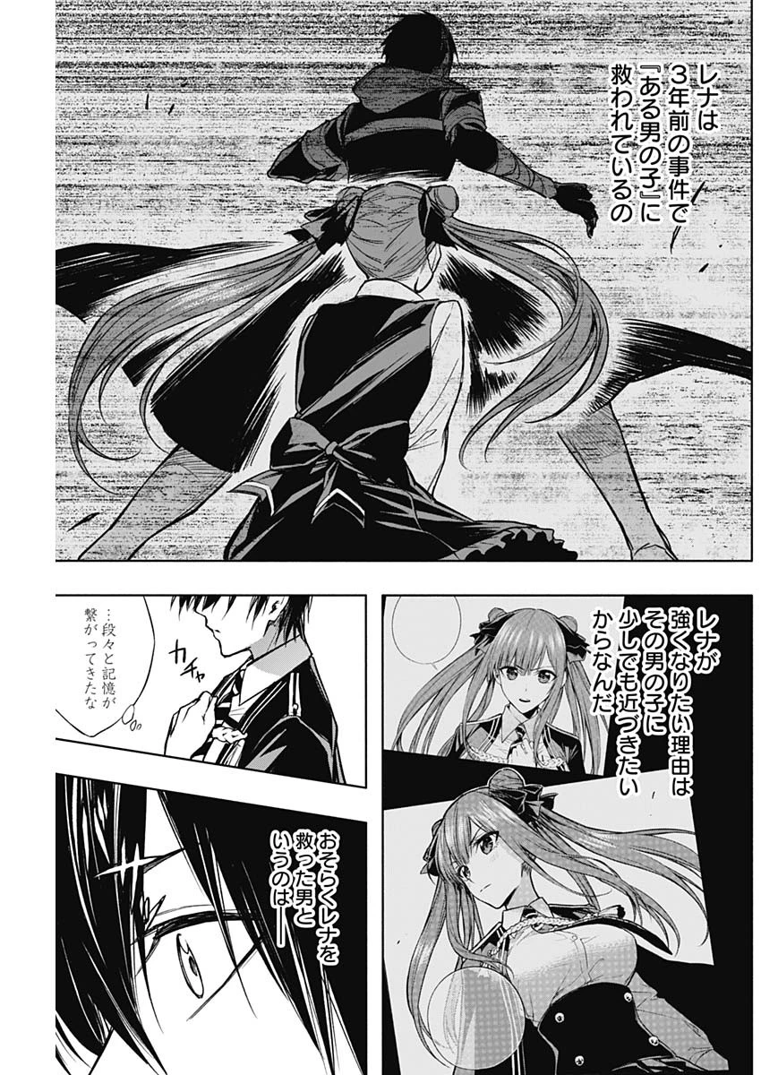 王立魔法学園の最下生　～　貧困街（スラム）上がりの最強魔法師、貴族だらけの学園で無双する　～ 第23話 - 15