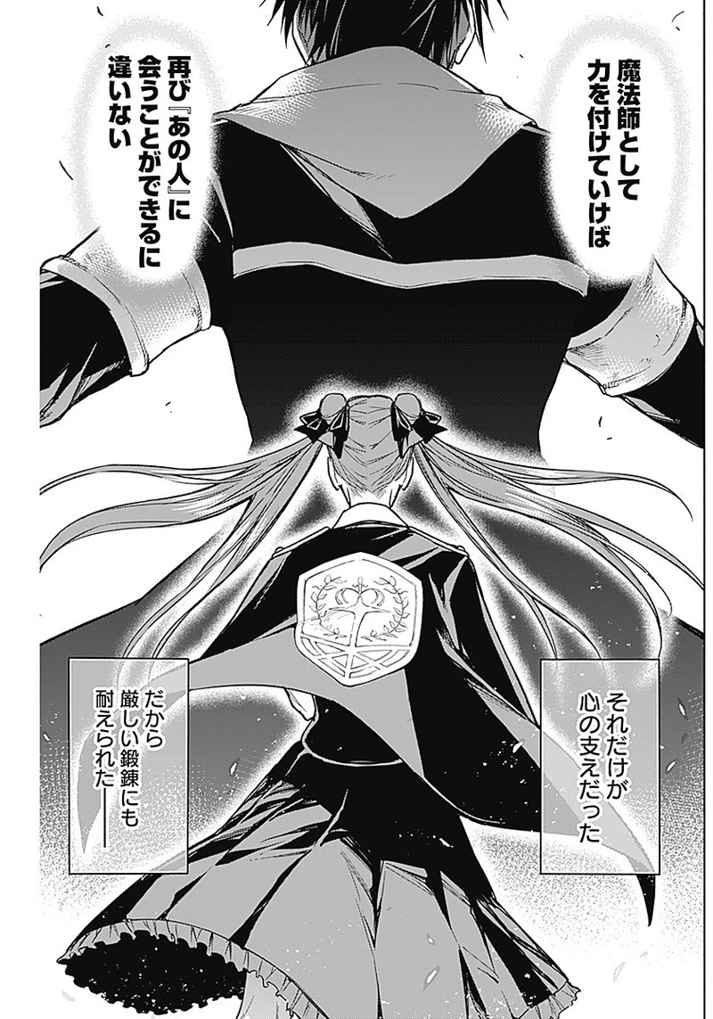 王立魔法学園の最下生　～　貧困街（スラム）上がりの最強魔法師、貴族だらけの学園で無双する　～ 第24話 - 13