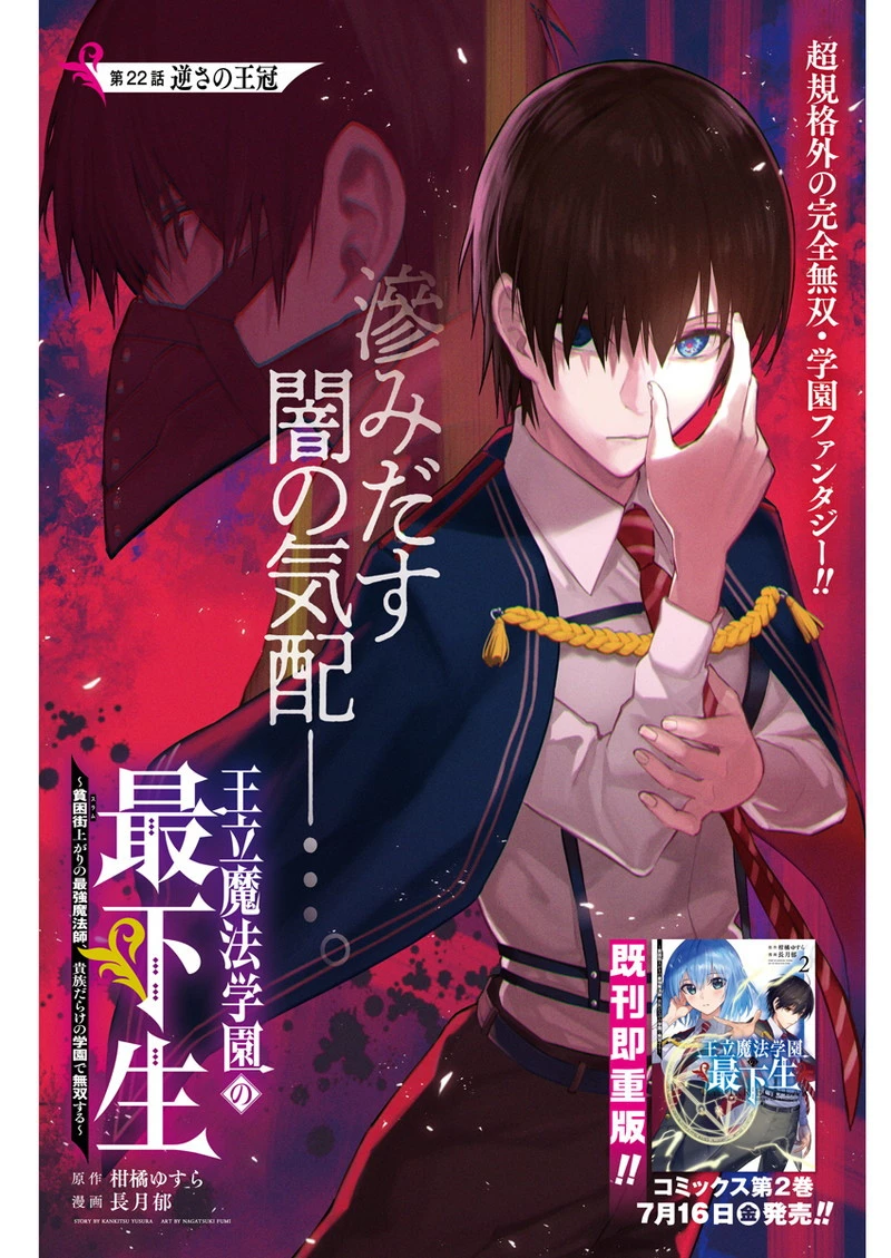 王立魔法学園の最下生　～　貧困街（スラム）上がりの最強魔法師、貴族だらけの学園で無双する　～ 第22話 - 1