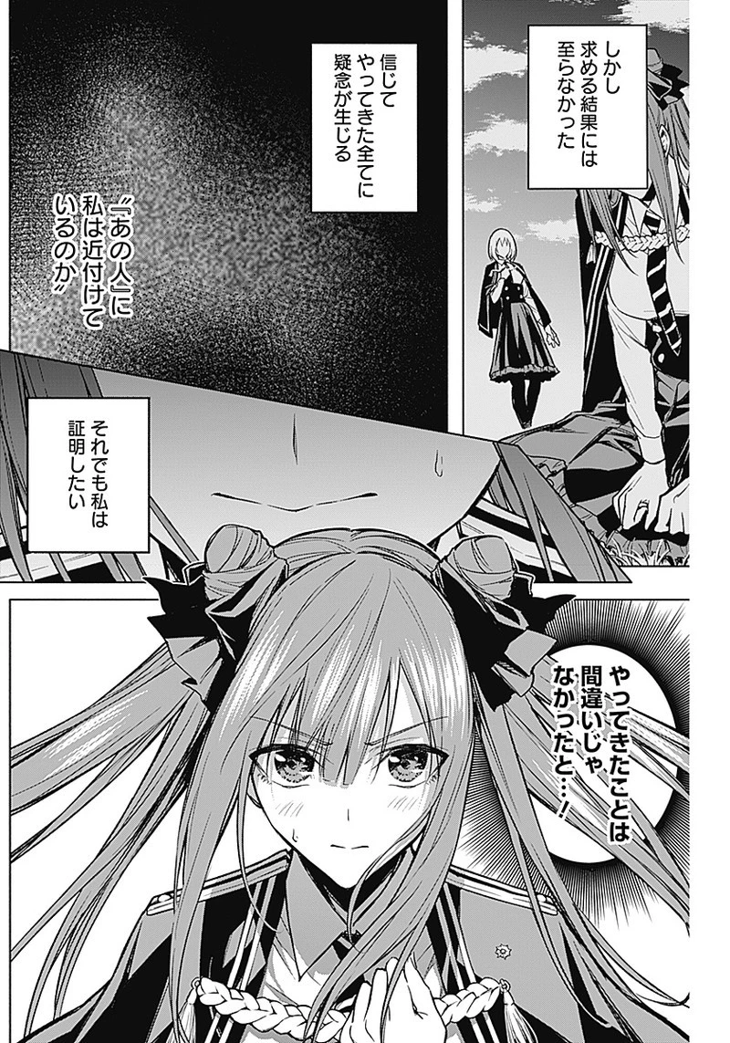 王立魔法学園の最下生　～　貧困街（スラム）上がりの最強魔法師、貴族だらけの学園で無双する　～ 第24話 - 14