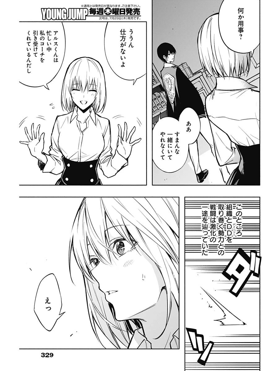 王立魔法学園の最下生　～　貧困街（スラム）上がりの最強魔法師、貴族だらけの学園で無双する　～ 第23話 - 17