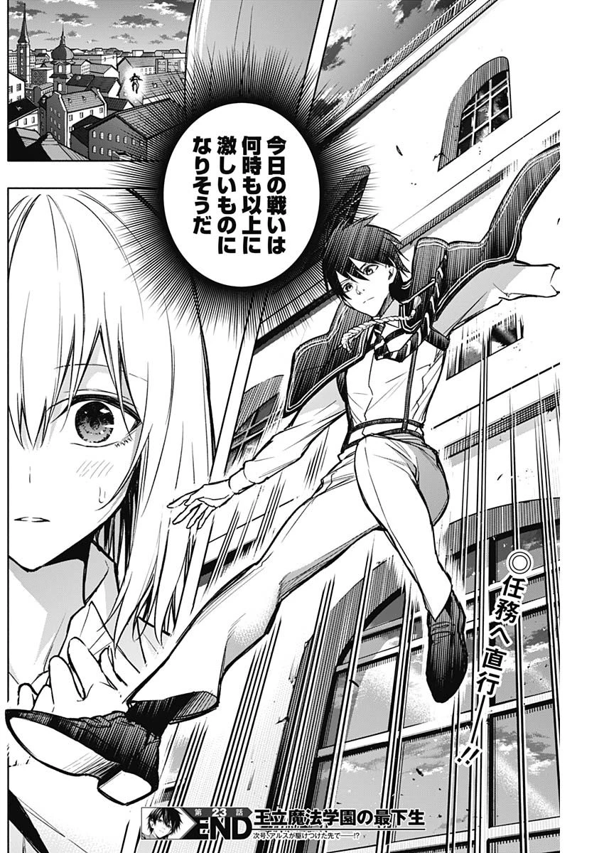 王立魔法学園の最下生　～　貧困街（スラム）上がりの最強魔法師、貴族だらけの学園で無双する　～ 第23話 - 18