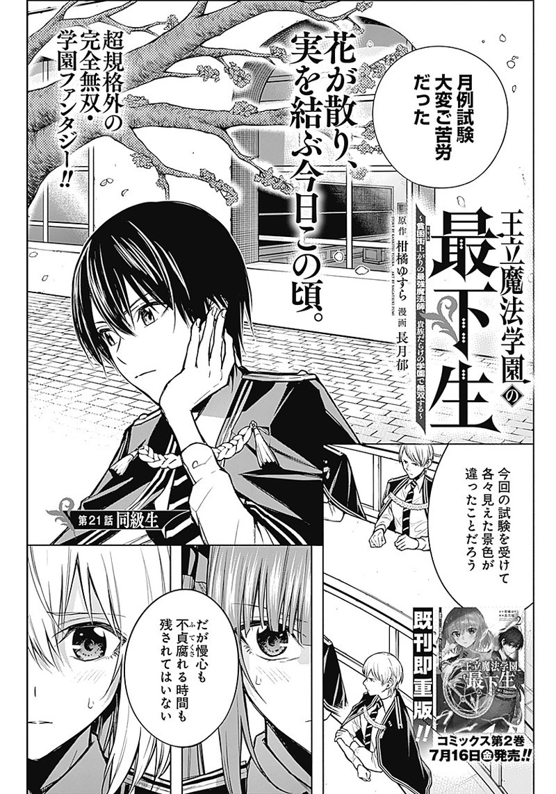 王立魔法学園の最下生　～　貧困街（スラム）上がりの最強魔法師、貴族だらけの学園で無双する　～ 第21話 - 1