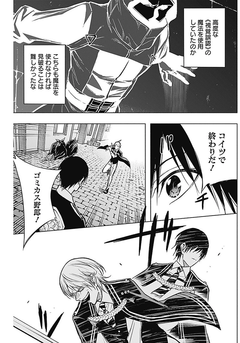 王立魔法学園の最下生　～　貧困街（スラム）上がりの最強魔法師、貴族だらけの学園で無双する　～ 第22話 - 6