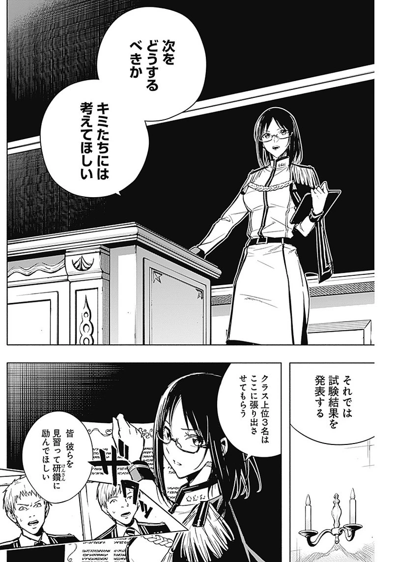 王立魔法学園の最下生　～　貧困街（スラム）上がりの最強魔法師、貴族だらけの学園で無双する　～ 第21話 - 2