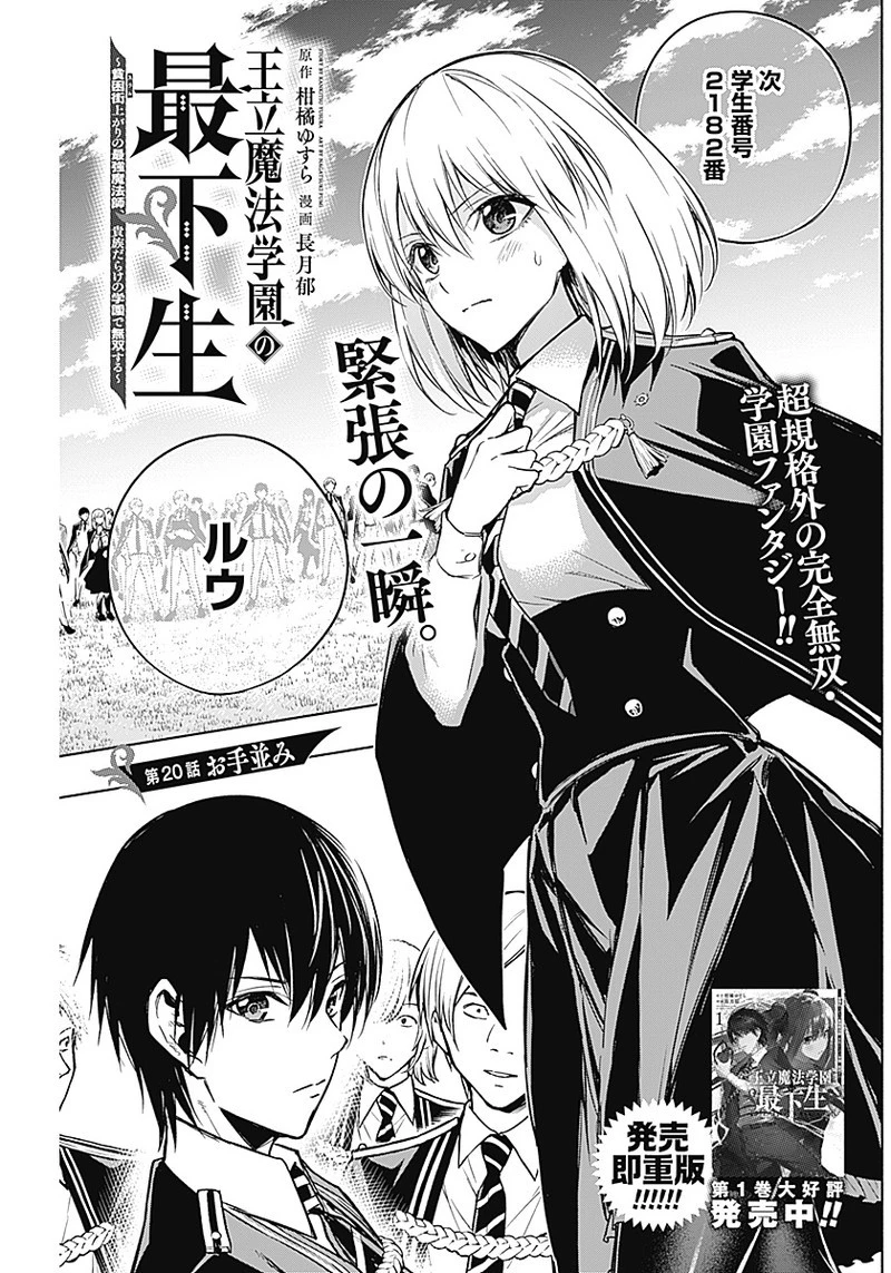 王立魔法学園の最下生　～　貧困街（スラム）上がりの最強魔法師、貴族だらけの学園で無双する　～ 第20話 - 1