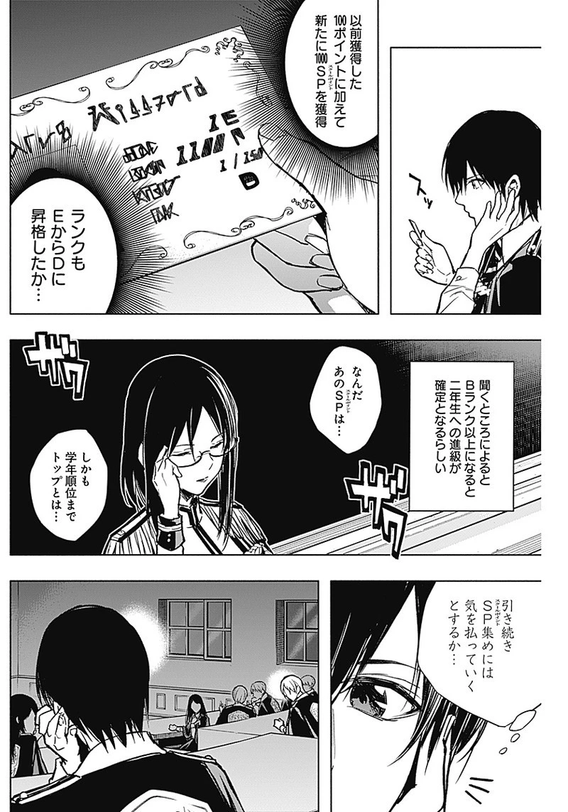 王立魔法学園の最下生　～　貧困街（スラム）上がりの最強魔法師、貴族だらけの学園で無双する　～ 第21話 - 4