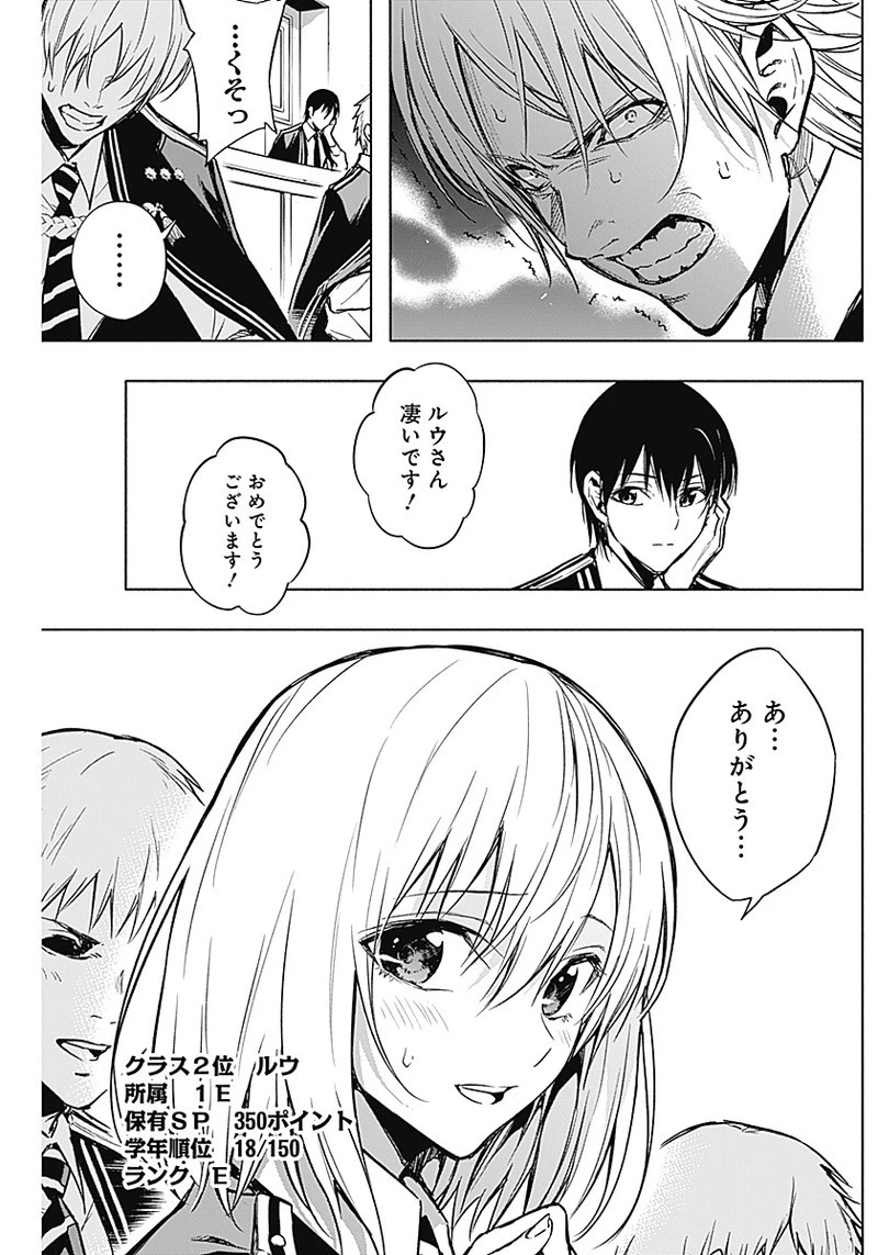 王立魔法学園の最下生　～　貧困街（スラム）上がりの最強魔法師、貴族だらけの学園で無双する　～ 第21話 - 5