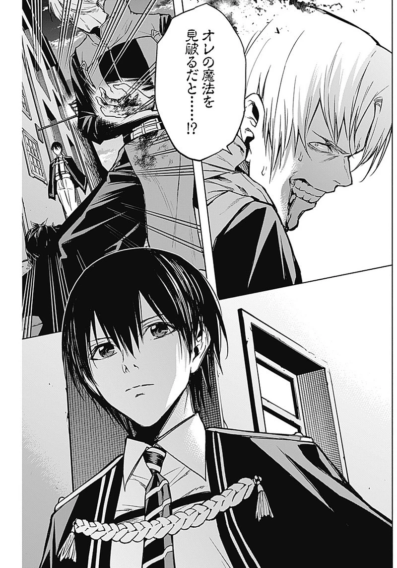 王立魔法学園の最下生　～　貧困街（スラム）上がりの最強魔法師、貴族だらけの学園で無双する　～ 第22話 - 12