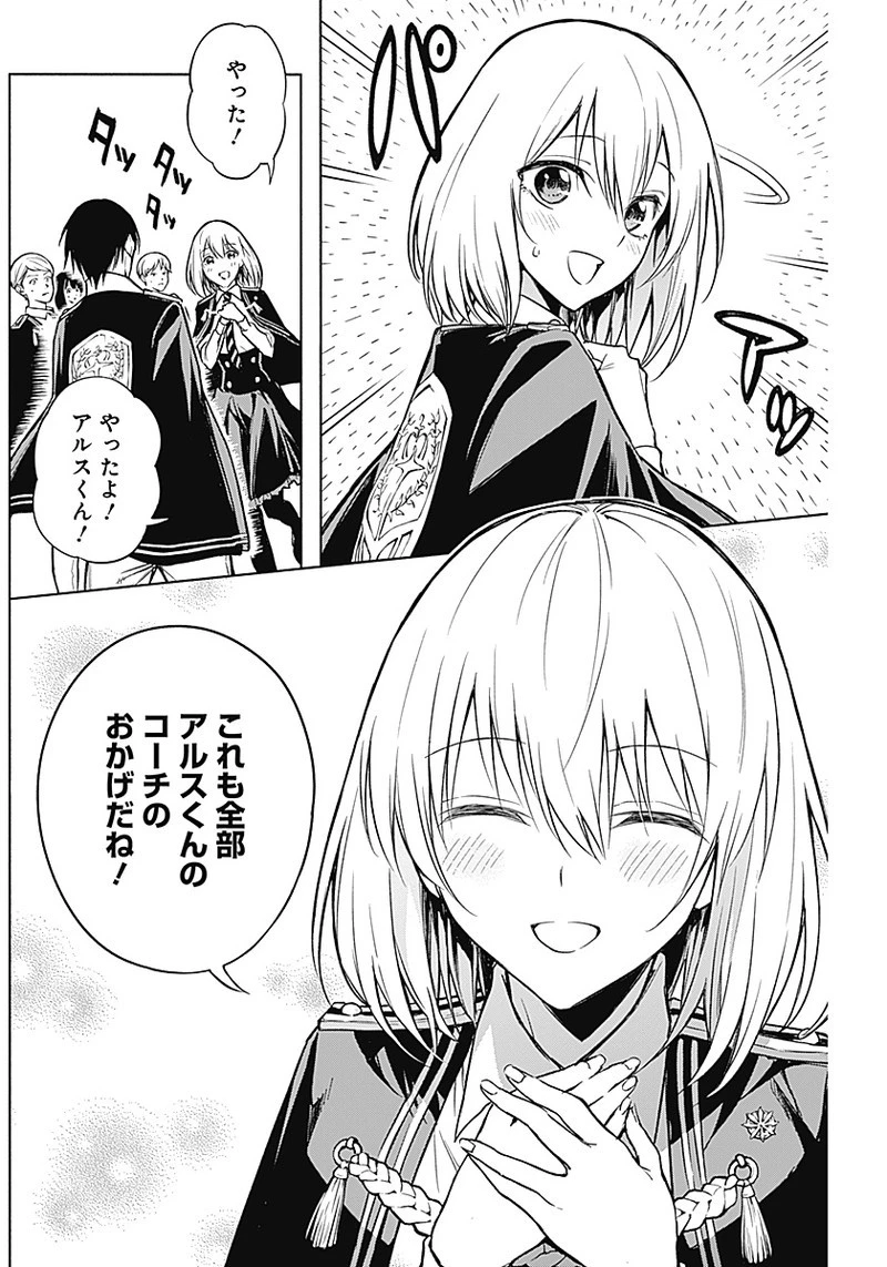 王立魔法学園の最下生　～　貧困街（スラム）上がりの最強魔法師、貴族だらけの学園で無双する　～ 第20話 - 8