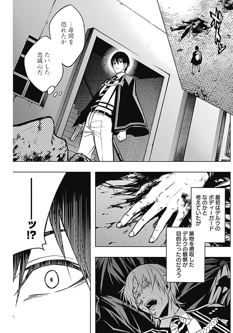 王立魔法学園の最下生　～　貧困街（スラム）上がりの最強魔法師、貴族だらけの学園で無双する　～ 第22話 - 16