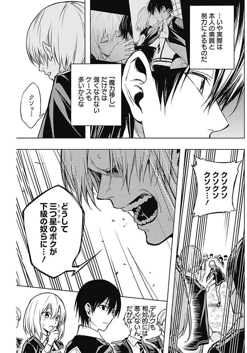 王立魔法学園の最下生　～　貧困街（スラム）上がりの最強魔法師、貴族だらけの学園で無双する　～ 第20話 - 9