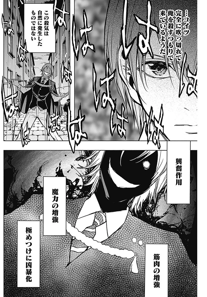 王立魔法学園の最下生　～　貧困街（スラム）上がりの最強魔法師、貴族だらけの学園で無双する　～ 第21話 - 12