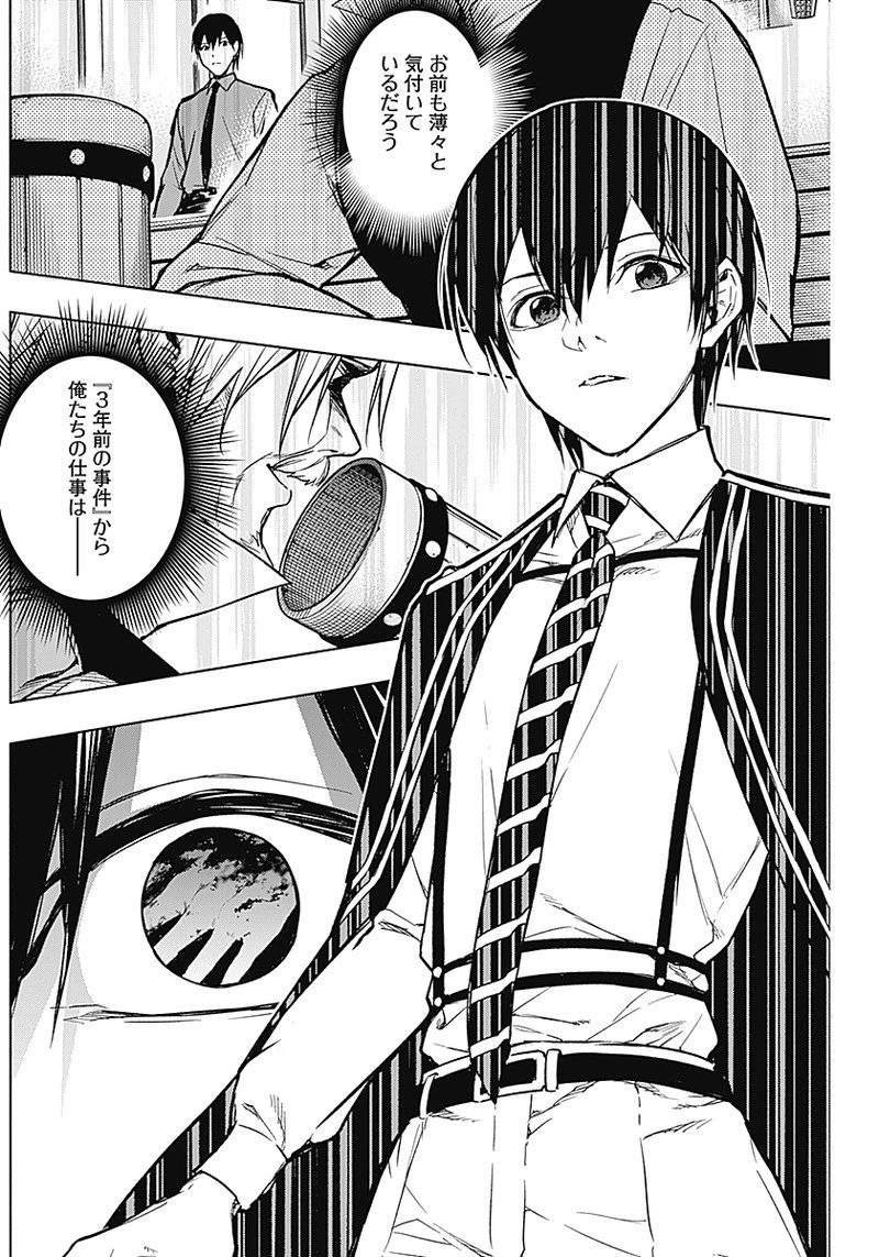 王立魔法学園の最下生　～　貧困街（スラム）上がりの最強魔法師、貴族だらけの学園で無双する　～ 第22話 - 17