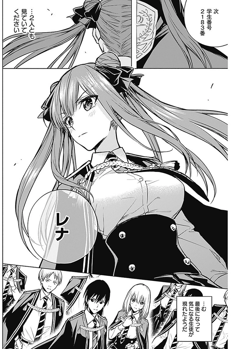 王立魔法学園の最下生　～　貧困街（スラム）上がりの最強魔法師、貴族だらけの学園で無双する　～ 第20話 - 10