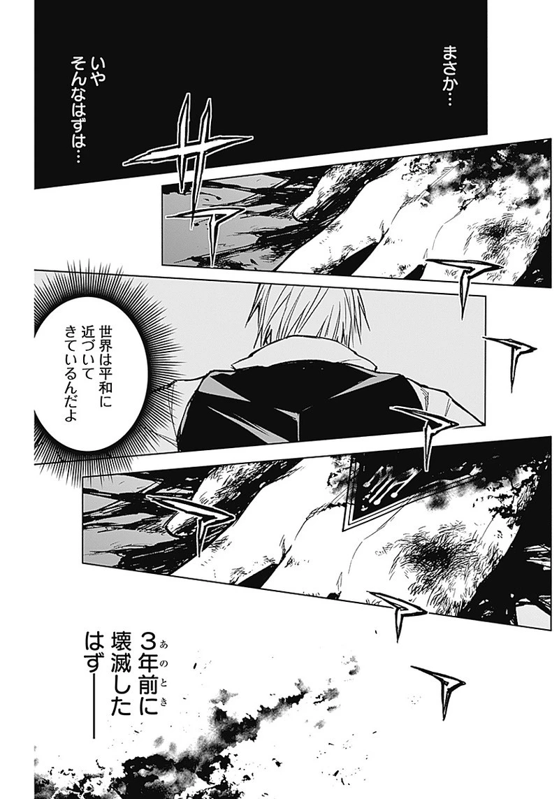 王立魔法学園の最下生　～　貧困街（スラム）上がりの最強魔法師、貴族だらけの学園で無双する　～ 第22話 - 18