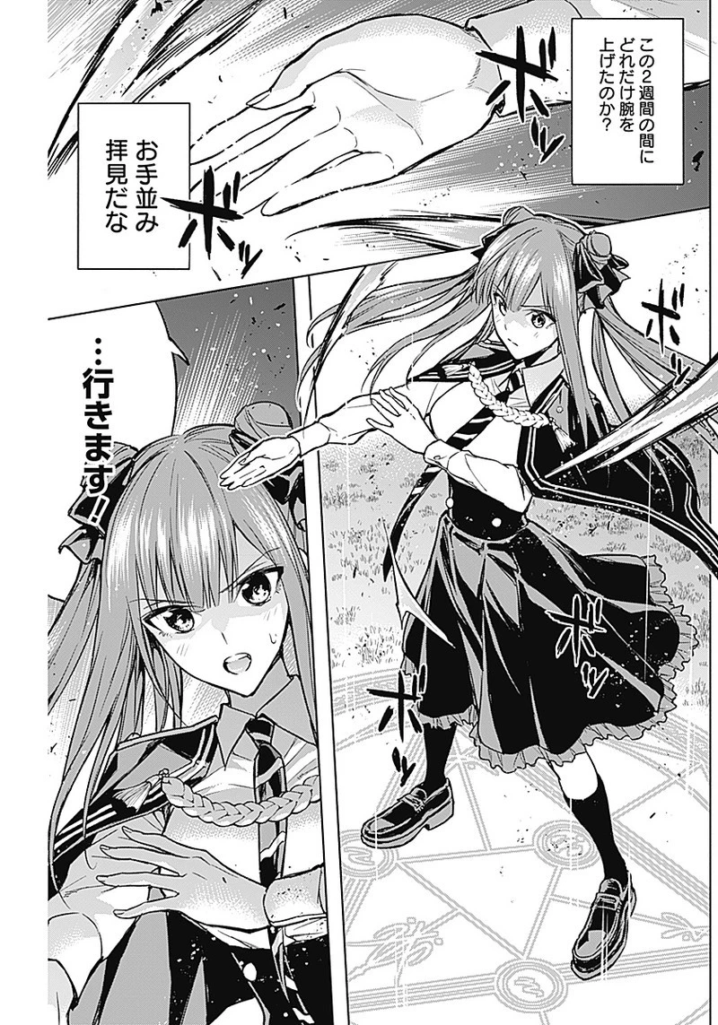 王立魔法学園の最下生　～　貧困街（スラム）上がりの最強魔法師、貴族だらけの学園で無双する　～ 第20話 - 11