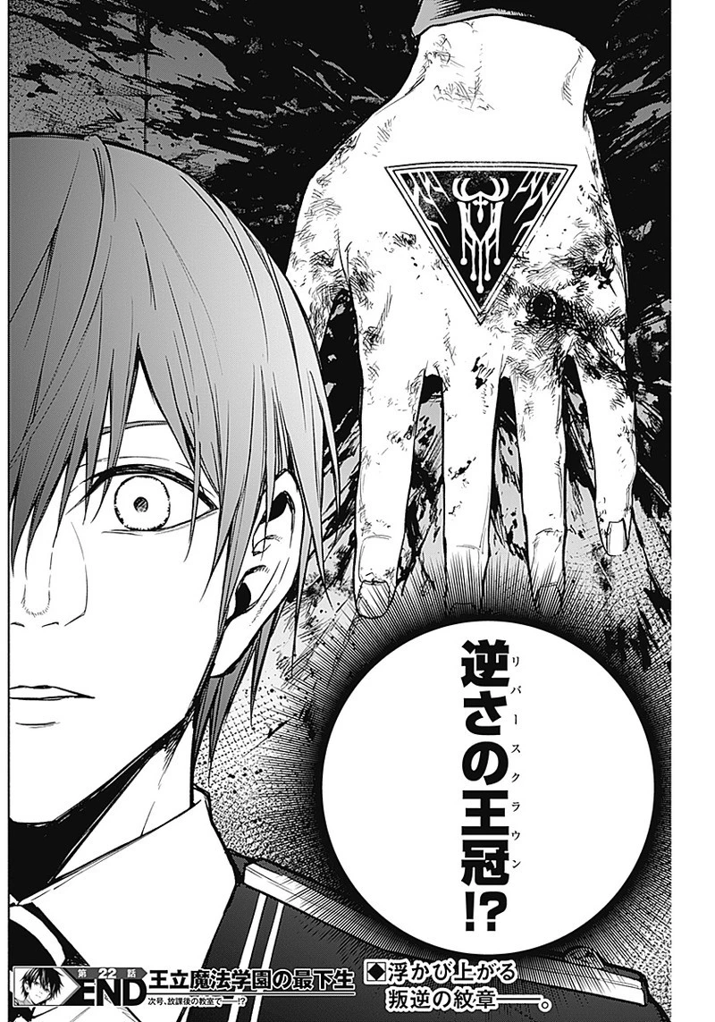 王立魔法学園の最下生　～　貧困街（スラム）上がりの最強魔法師、貴族だらけの学園で無双する　～ 第22話 - 19