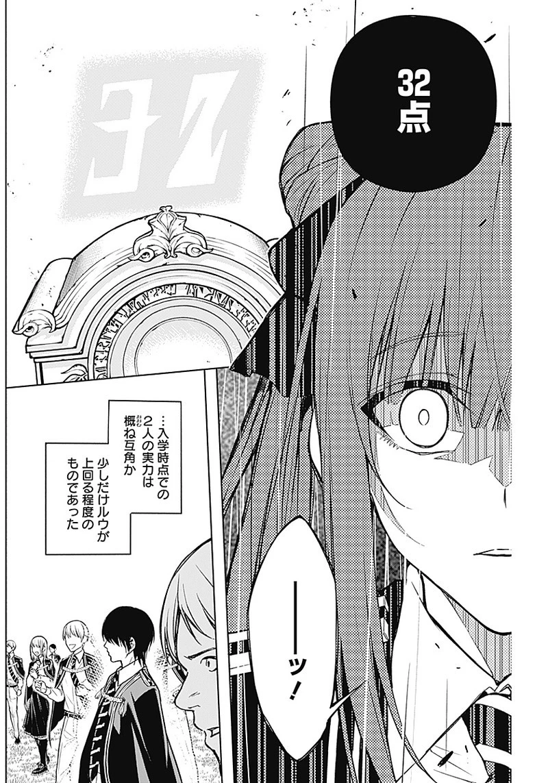 王立魔法学園の最下生　～　貧困街（スラム）上がりの最強魔法師、貴族だらけの学園で無双する　～ 第20話 - 14