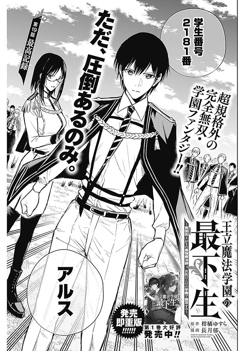 王立魔法学園の最下生　～　貧困街（スラム）上がりの最強魔法師、貴族だらけの学園で無双する　～ 第19話 - 1