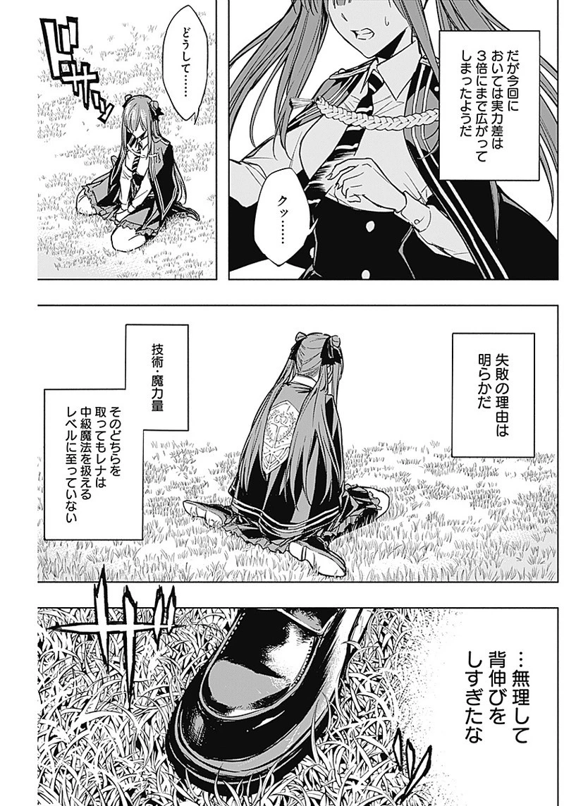 王立魔法学園の最下生　～　貧困街（スラム）上がりの最強魔法師、貴族だらけの学園で無双する　～ 第20話 - 15