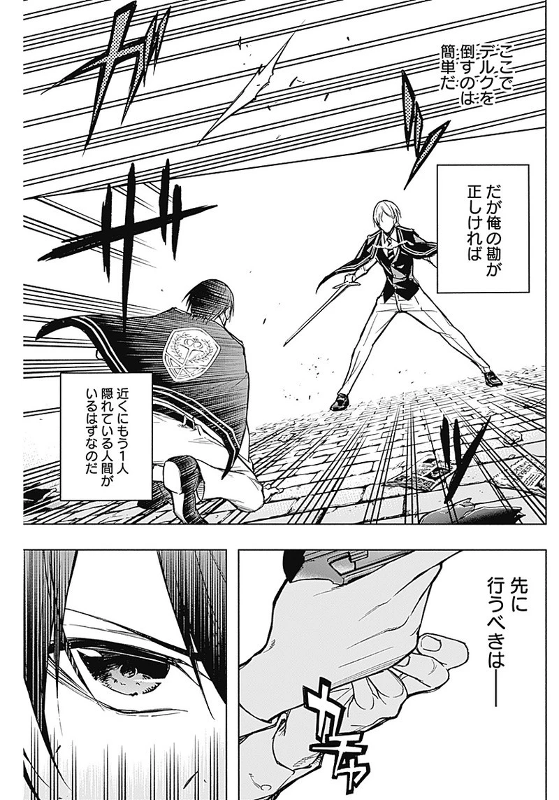 王立魔法学園の最下生　～　貧困街（スラム）上がりの最強魔法師、貴族だらけの学園で無双する　～ 第21話 - 17