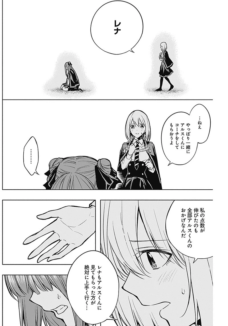 王立魔法学園の最下生　～　貧困街（スラム）上がりの最強魔法師、貴族だらけの学園で無双する　～ 第20話 - 16