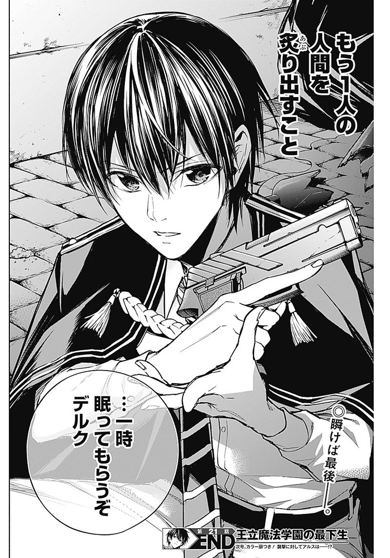 王立魔法学園の最下生　～　貧困街（スラム）上がりの最強魔法師、貴族だらけの学園で無双する　～ 第21話 - 18