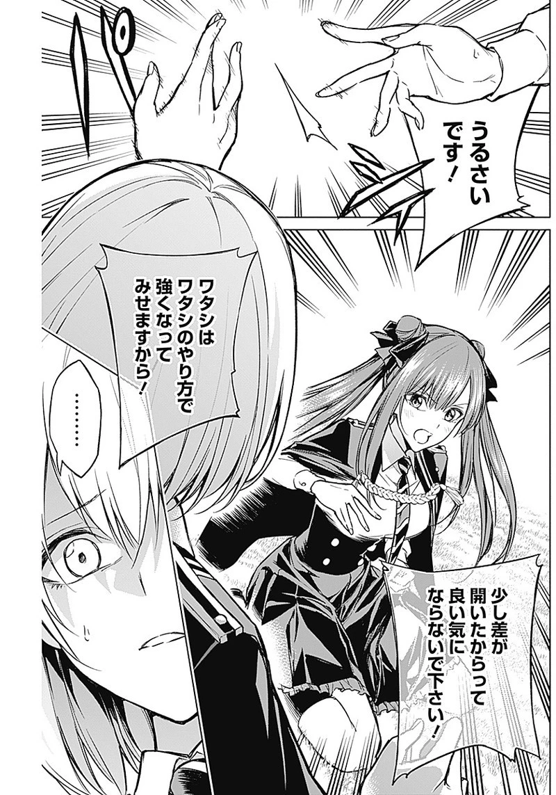 王立魔法学園の最下生　～　貧困街（スラム）上がりの最強魔法師、貴族だらけの学園で無双する　～ 第20話 - 17