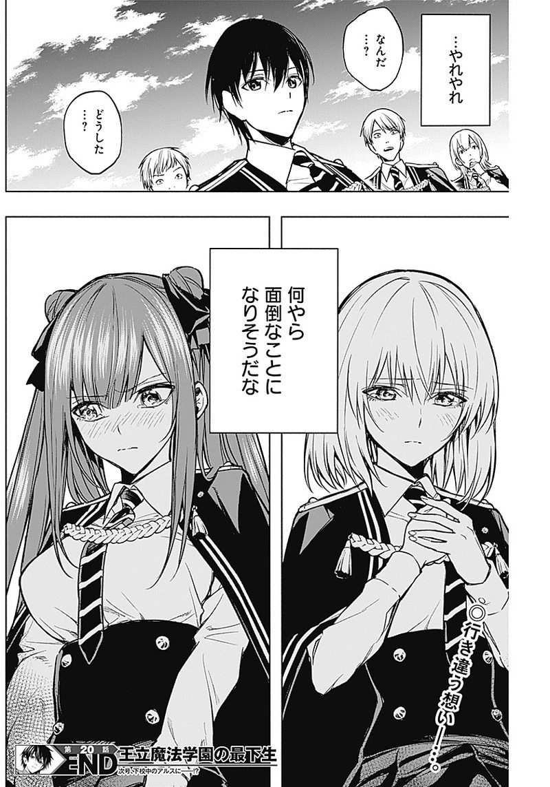 王立魔法学園の最下生　～　貧困街（スラム）上がりの最強魔法師、貴族だらけの学園で無双する　～ 第20話 - 18