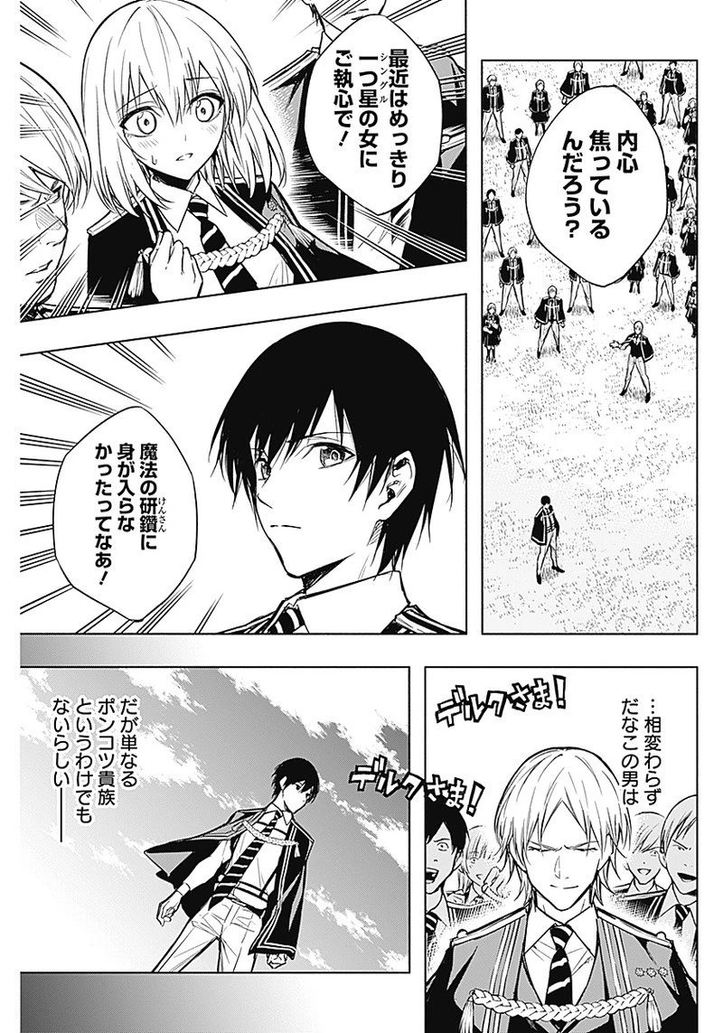 王立魔法学園の最下生　～　貧困街（スラム）上がりの最強魔法師、貴族だらけの学園で無双する　～ 第19話 - 3