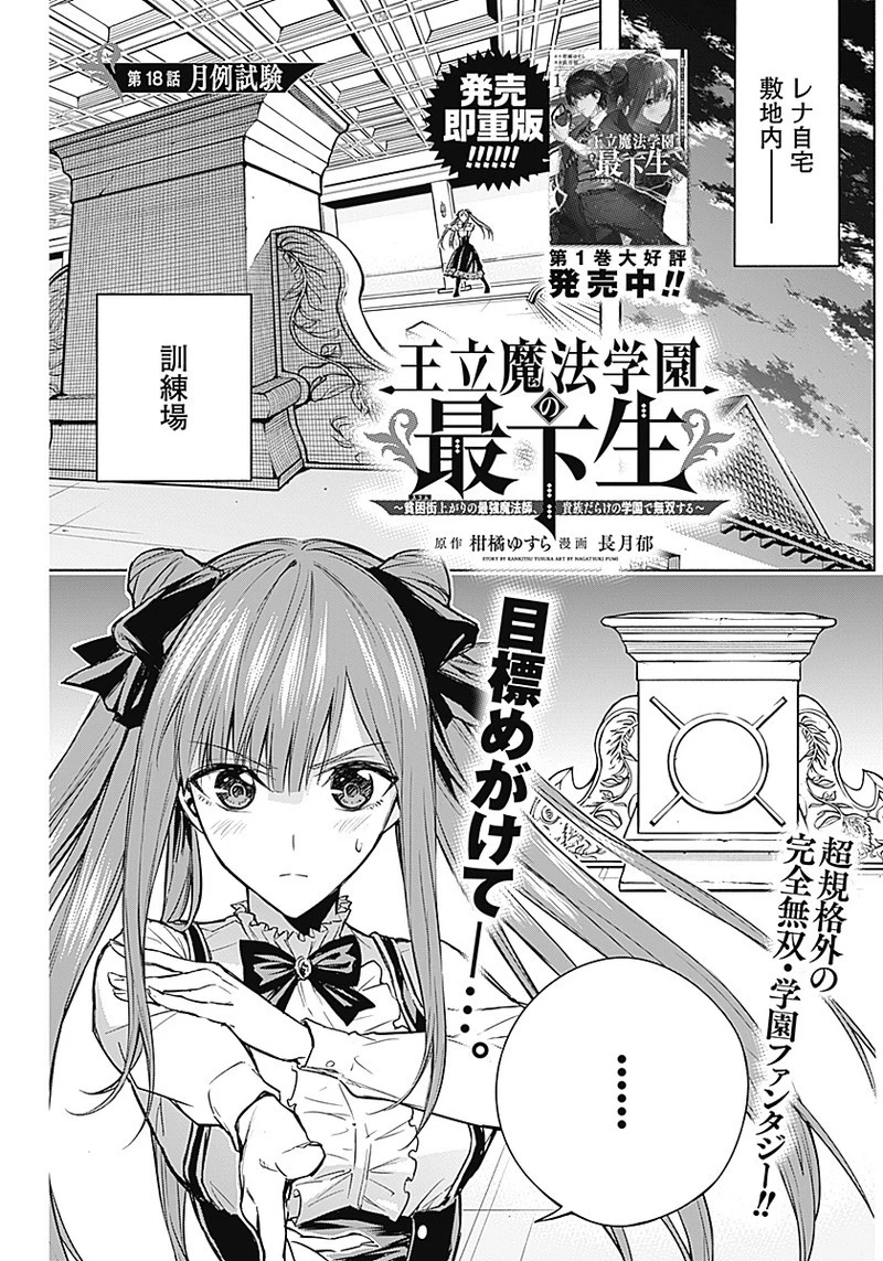 王立魔法学園の最下生　～　貧困街（スラム）上がりの最強魔法師、貴族だらけの学園で無双する　～ 第18話 - 1