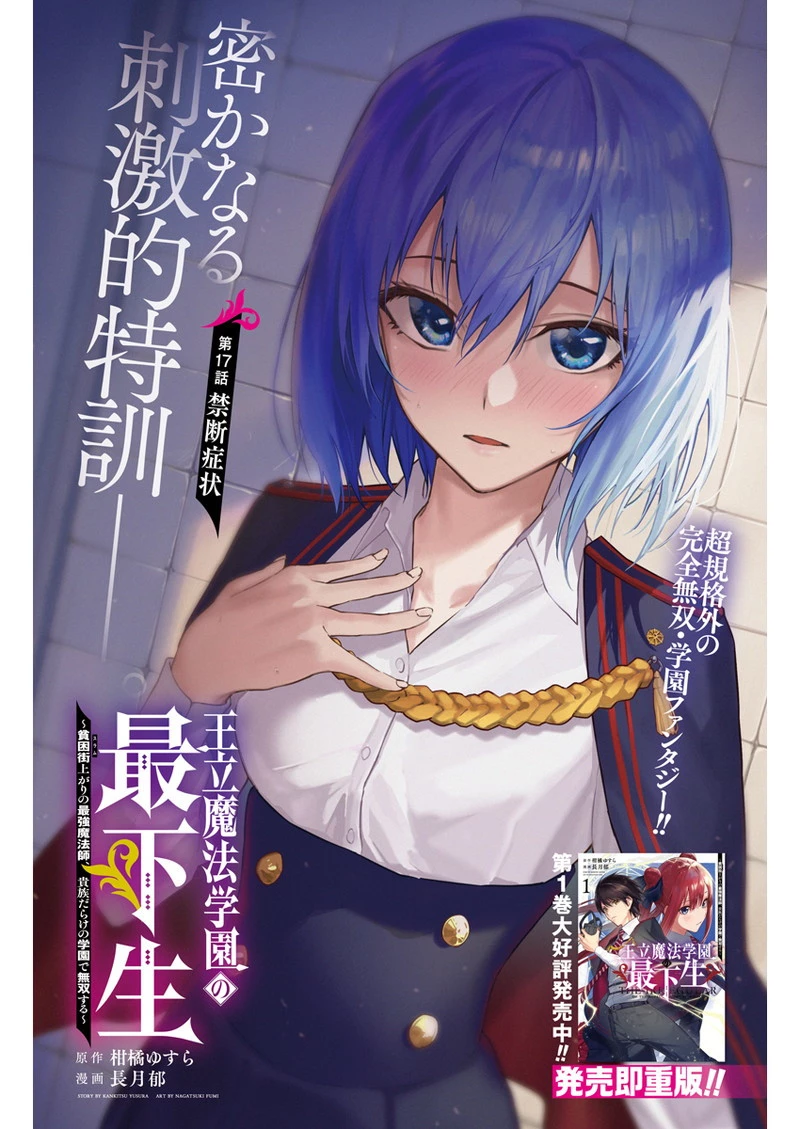 王立魔法学園の最下生　～　貧困街（スラム）上がりの最強魔法師、貴族だらけの学園で無双する　～ 第17話 - 1