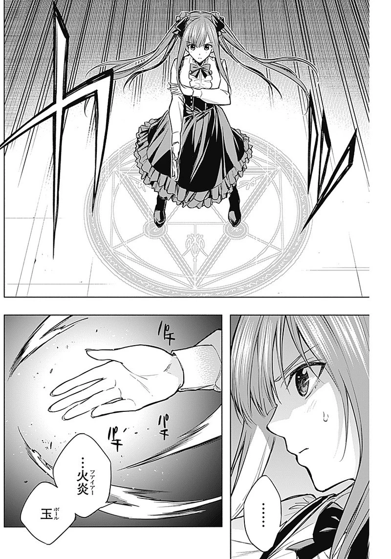 王立魔法学園の最下生　～　貧困街（スラム）上がりの最強魔法師、貴族だらけの学園で無双する　～ 第18話 - 2