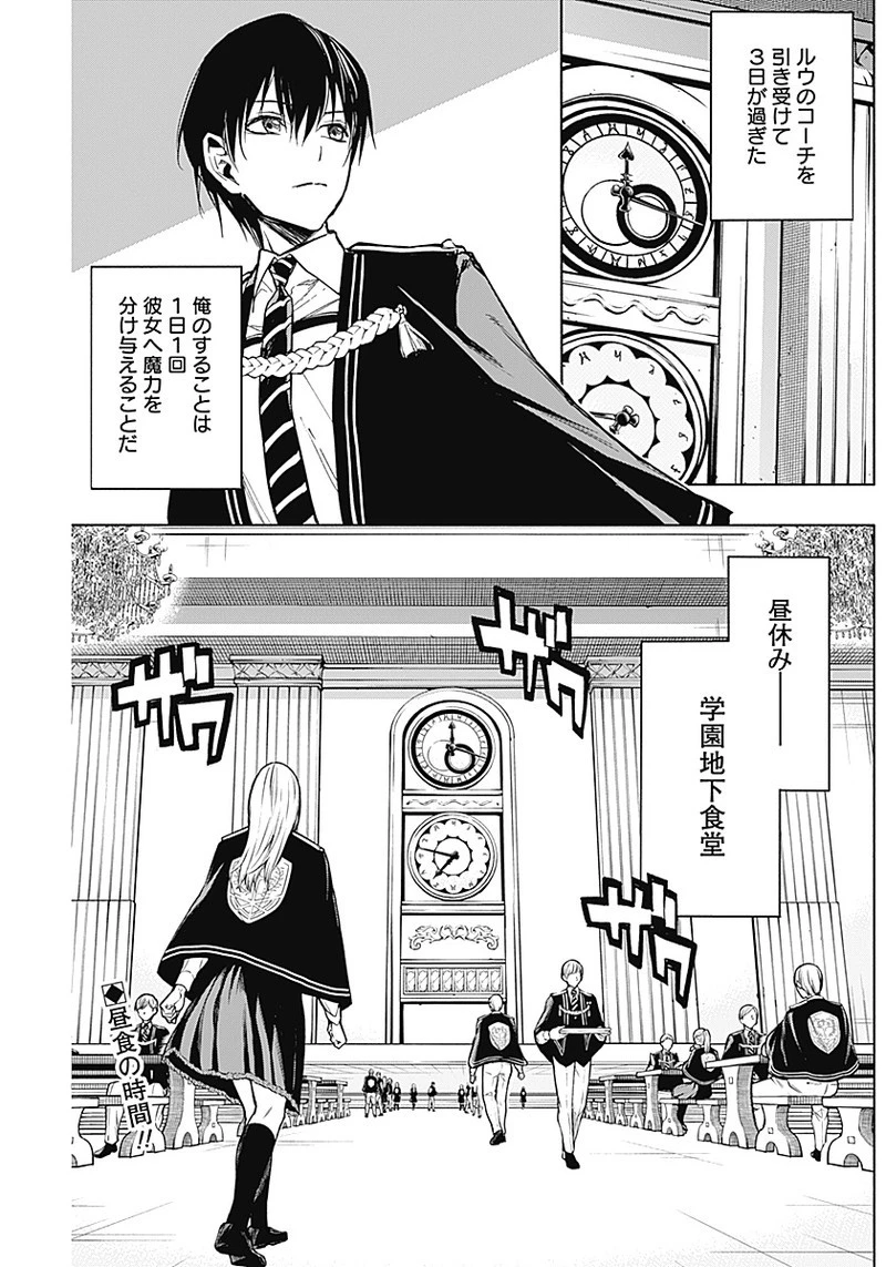 王立魔法学園の最下生　～　貧困街（スラム）上がりの最強魔法師、貴族だらけの学園で無双する　～ 第17話 - 2
