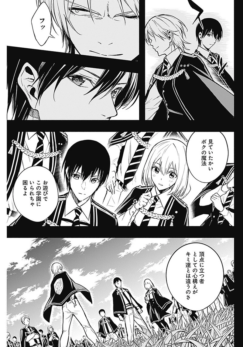 王立魔法学園の最下生　～　貧困街（スラム）上がりの最強魔法師、貴族だらけの学園で無双する　～ 第19話 - 7