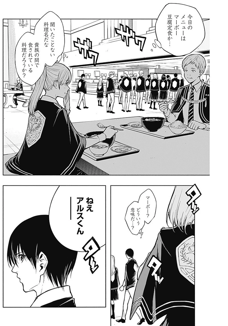 王立魔法学園の最下生　～　貧困街（スラム）上がりの最強魔法師、貴族だらけの学園で無双する　～ 第17話 - 3