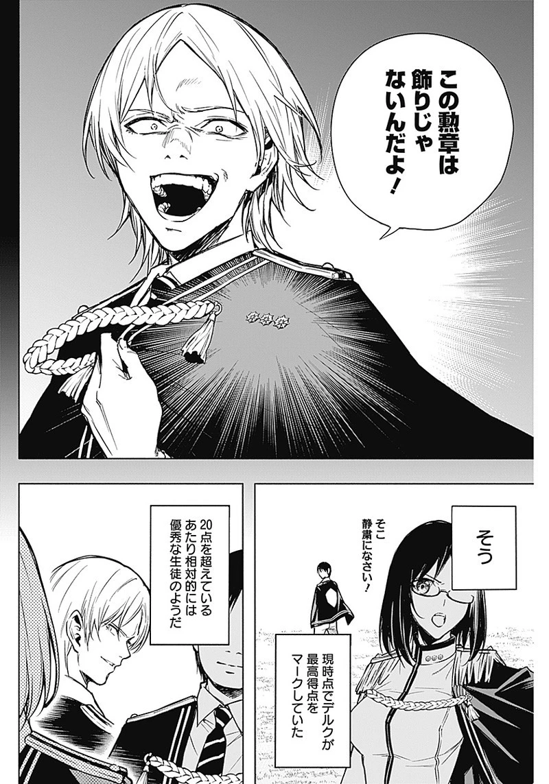 王立魔法学園の最下生　～　貧困街（スラム）上がりの最強魔法師、貴族だらけの学園で無双する　～ 第19話 - 8