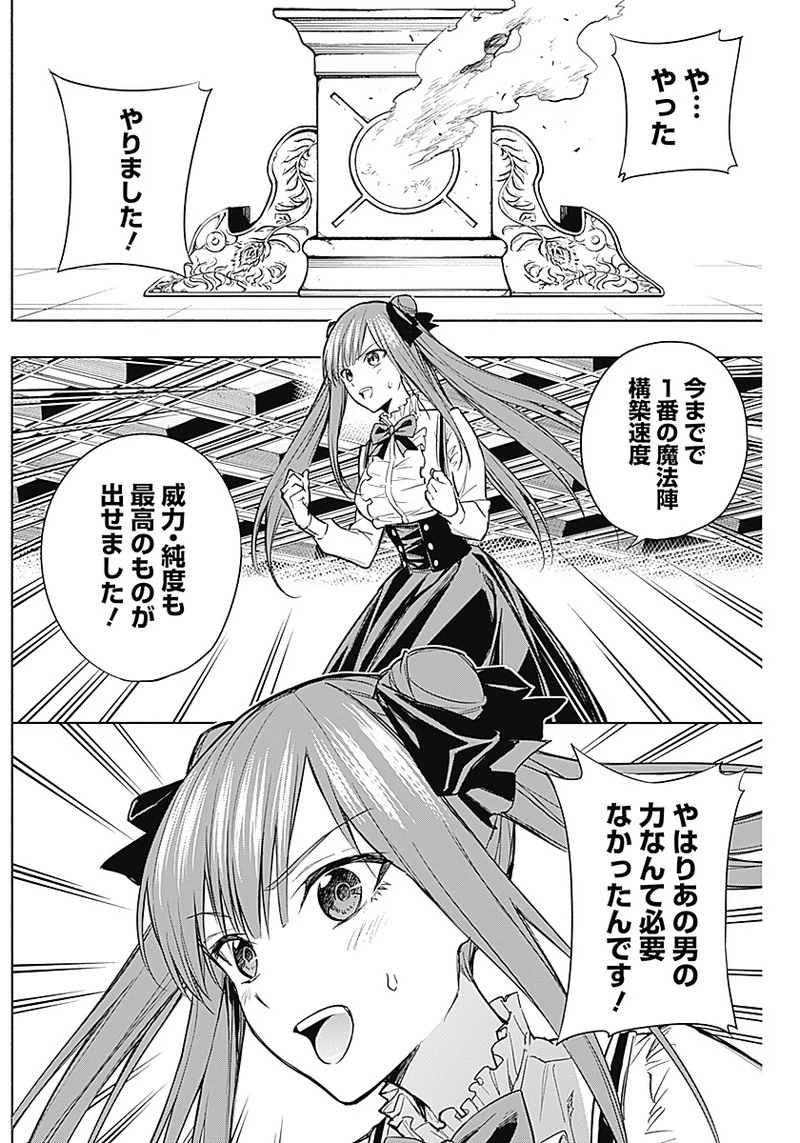 王立魔法学園の最下生　～　貧困街（スラム）上がりの最強魔法師、貴族だらけの学園で無双する　～ 第18話 - 4