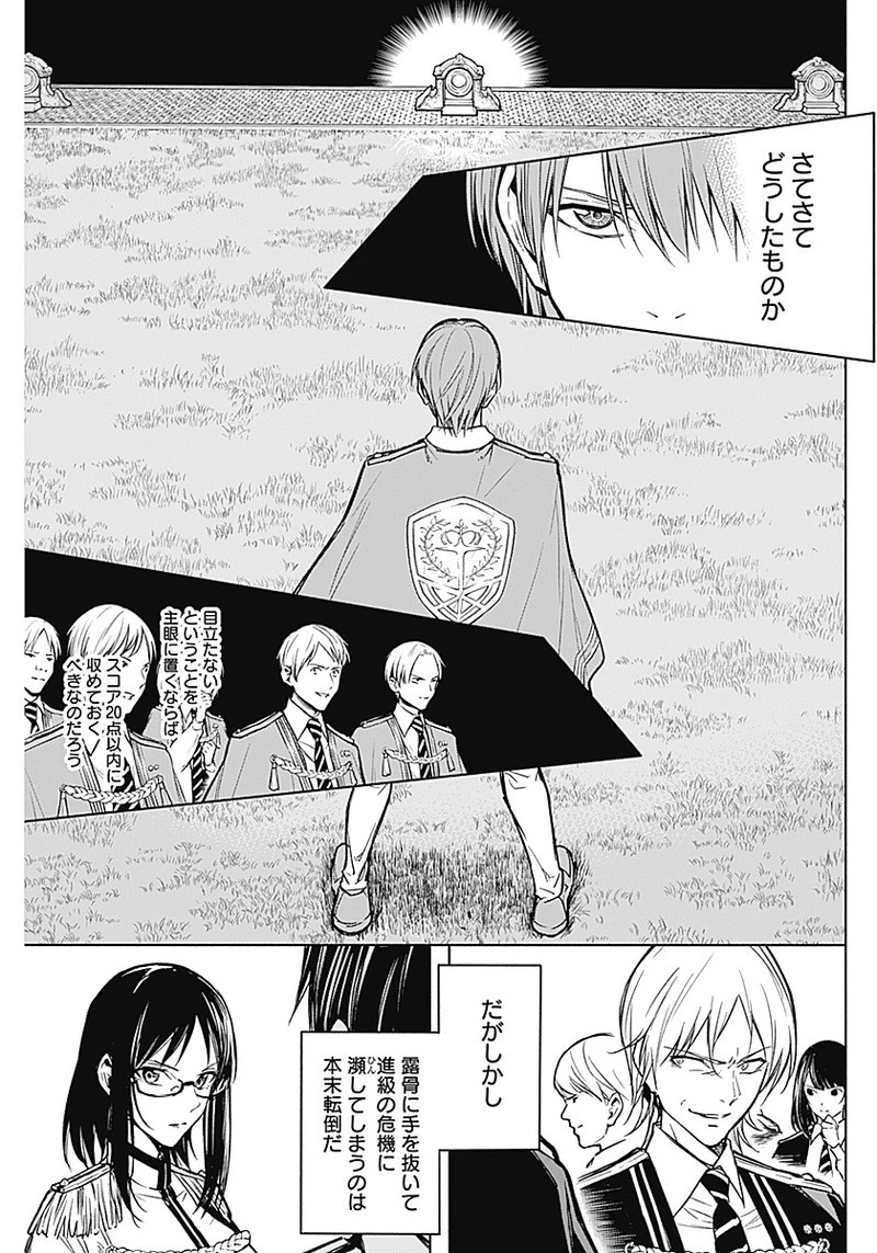 王立魔法学園の最下生　～　貧困街（スラム）上がりの最強魔法師、貴族だらけの学園で無双する　～ 第19話 - 9