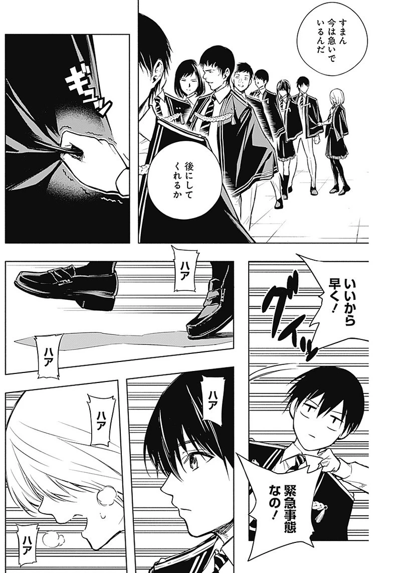 王立魔法学園の最下生　～　貧困街（スラム）上がりの最強魔法師、貴族だらけの学園で無双する　～ 第17話 - 5