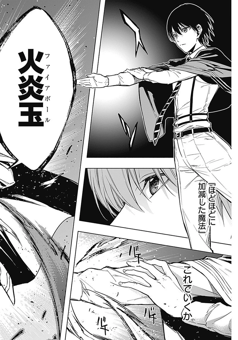 王立魔法学園の最下生　～　貧困街（スラム）上がりの最強魔法師、貴族だらけの学園で無双する　～ 第19話 - 10