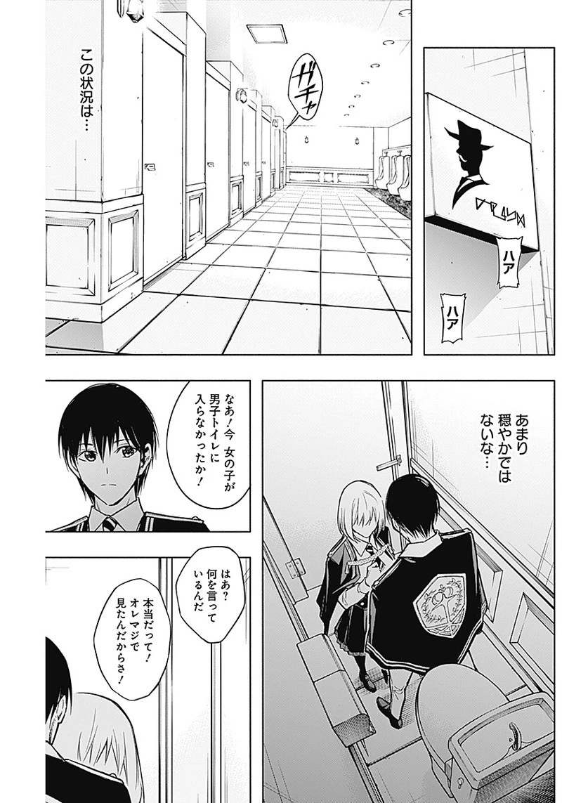 王立魔法学園の最下生　～　貧困街（スラム）上がりの最強魔法師、貴族だらけの学園で無双する　～ 第17話 - 6