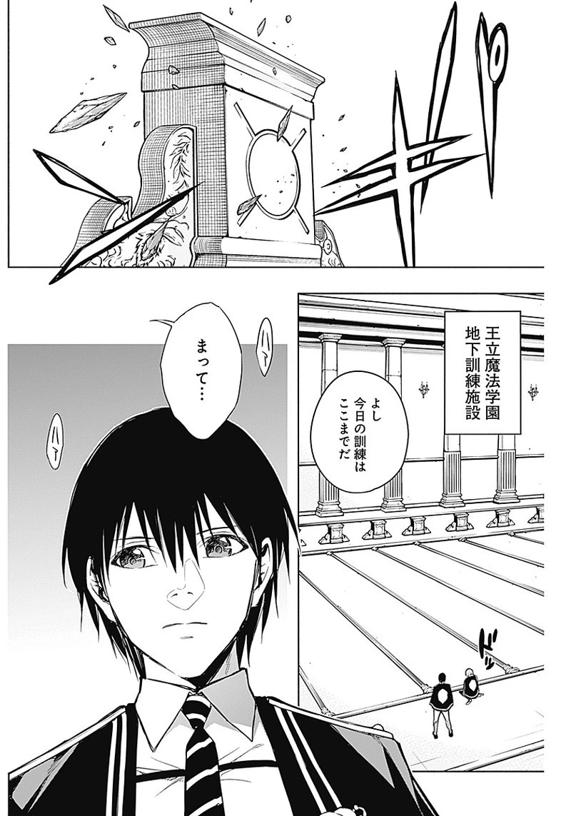 王立魔法学園の最下生　～　貧困街（スラム）上がりの最強魔法師、貴族だらけの学園で無双する　～ 第18話 - 6